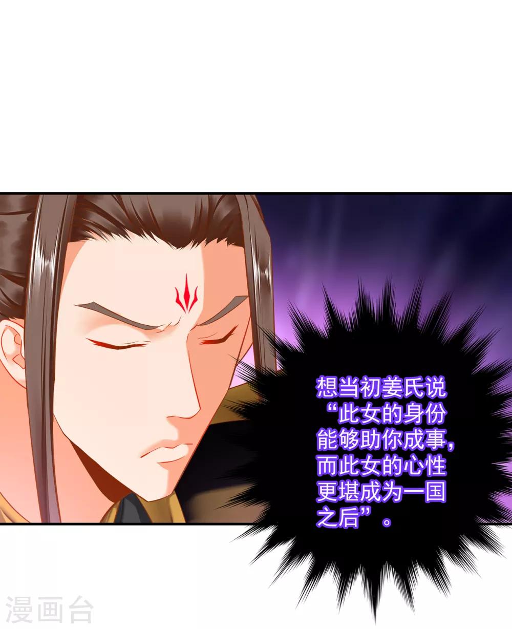 穿越王妃要升级韩漫全集-第210话 我的妻子像另一个我无删减无遮挡章节图片 
