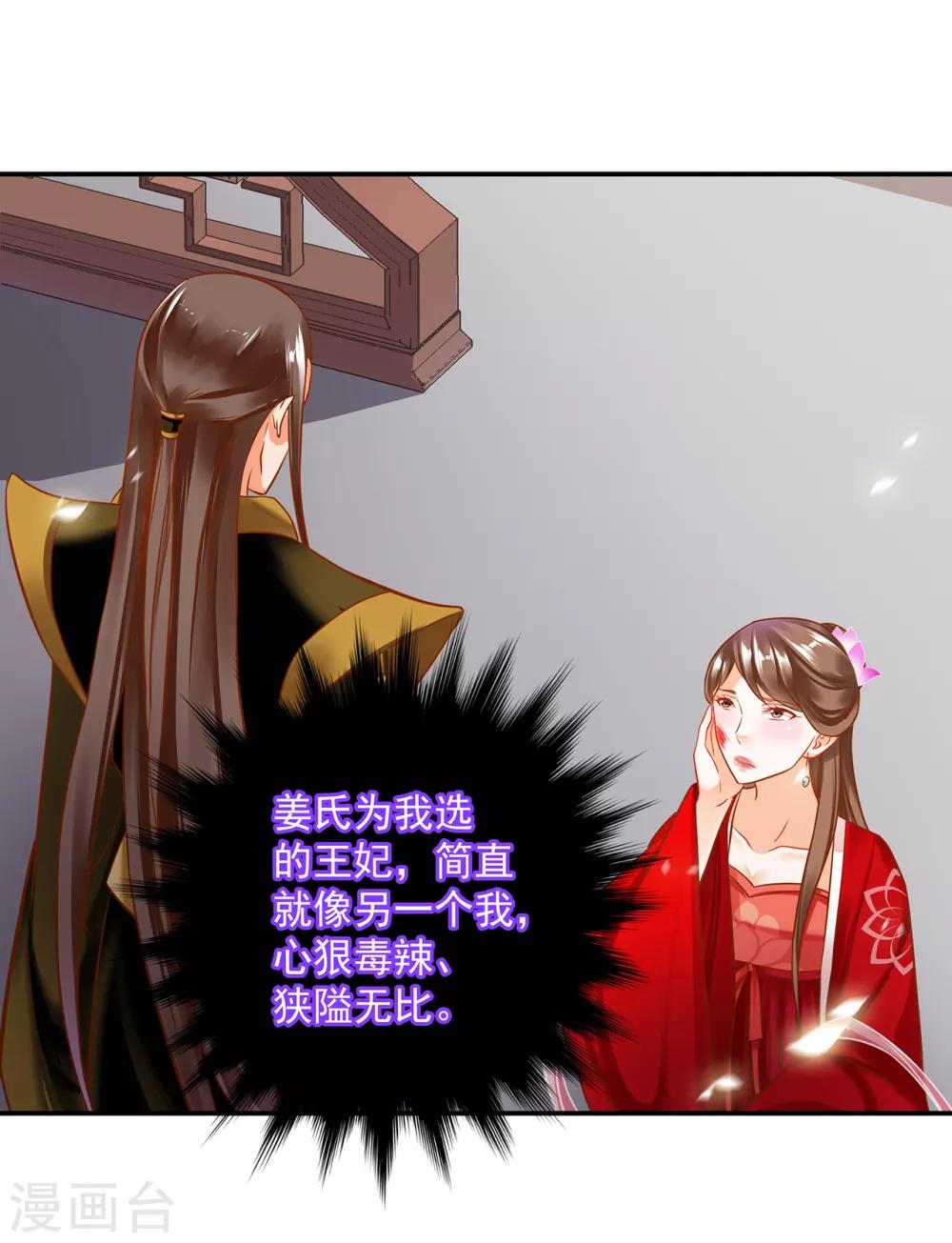 穿越王妃要升级韩漫全集-第210话 我的妻子像另一个我无删减无遮挡章节图片 