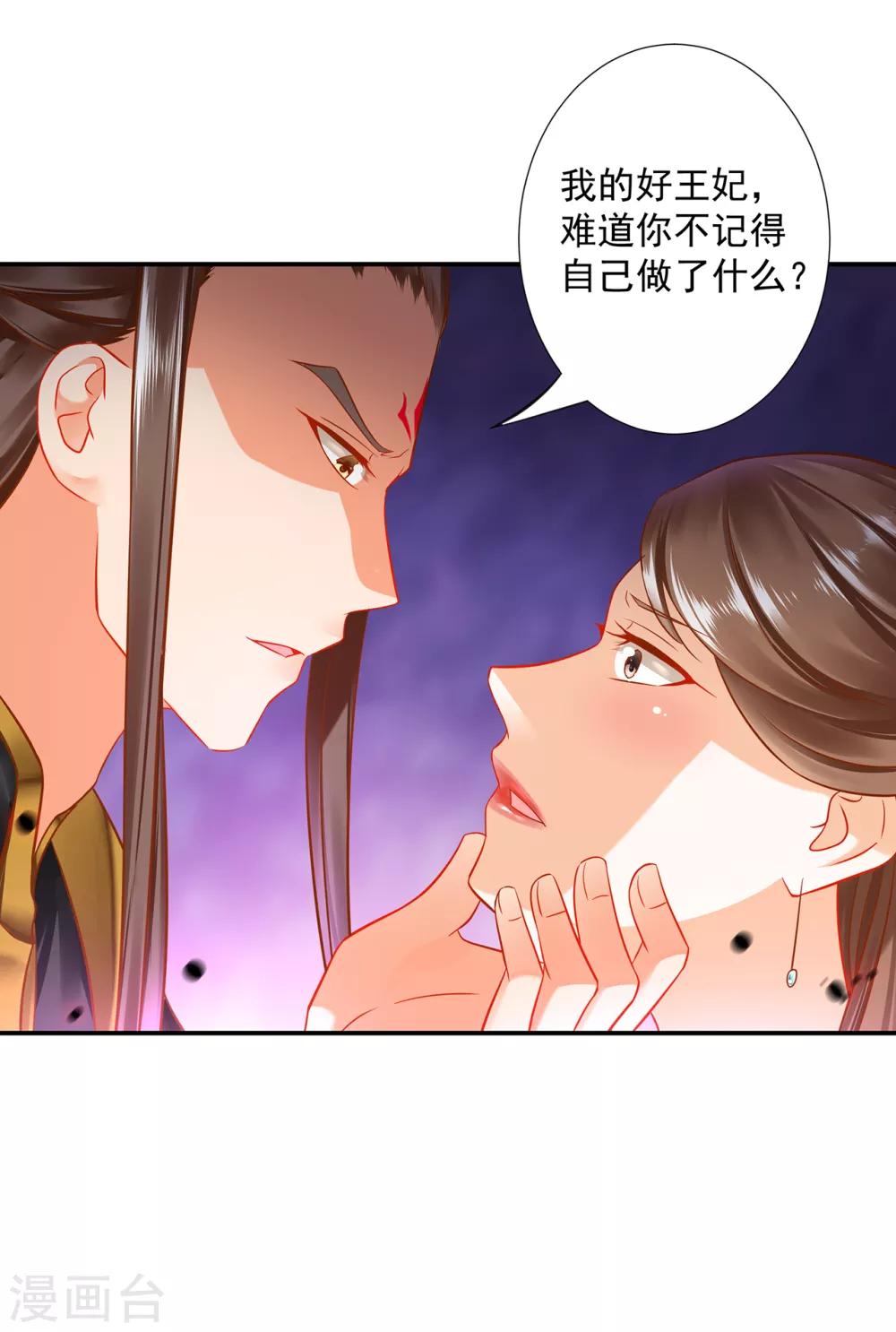 穿越王妃要升级韩漫全集-第210话 我的妻子像另一个我无删减无遮挡章节图片 
