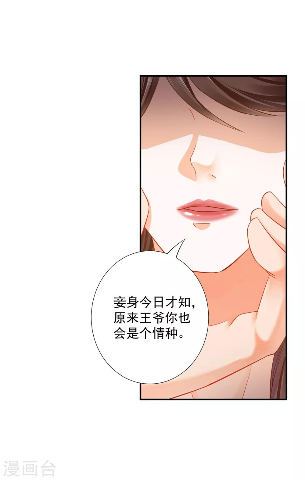 穿越王妃要升级韩漫全集-第210话 我的妻子像另一个我无删减无遮挡章节图片 