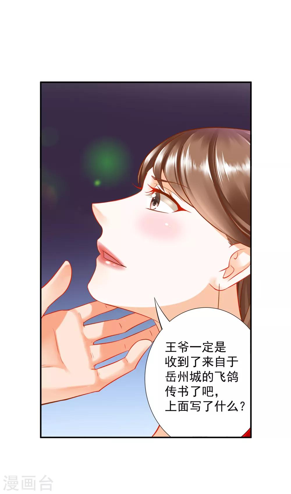 穿越王妃要升级韩漫全集-第210话 我的妻子像另一个我无删减无遮挡章节图片 