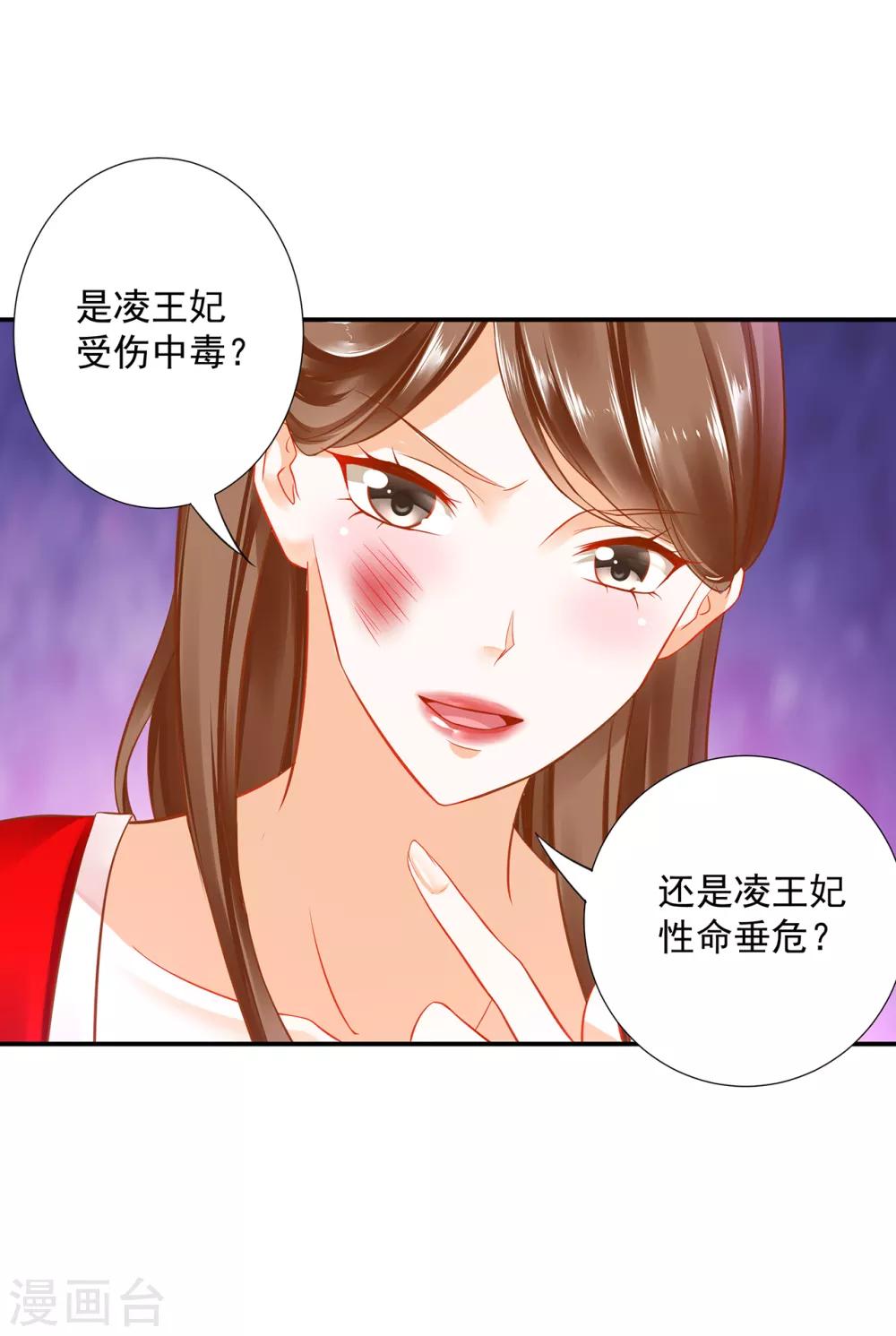 穿越王妃要升级韩漫全集-第210话 我的妻子像另一个我无删减无遮挡章节图片 