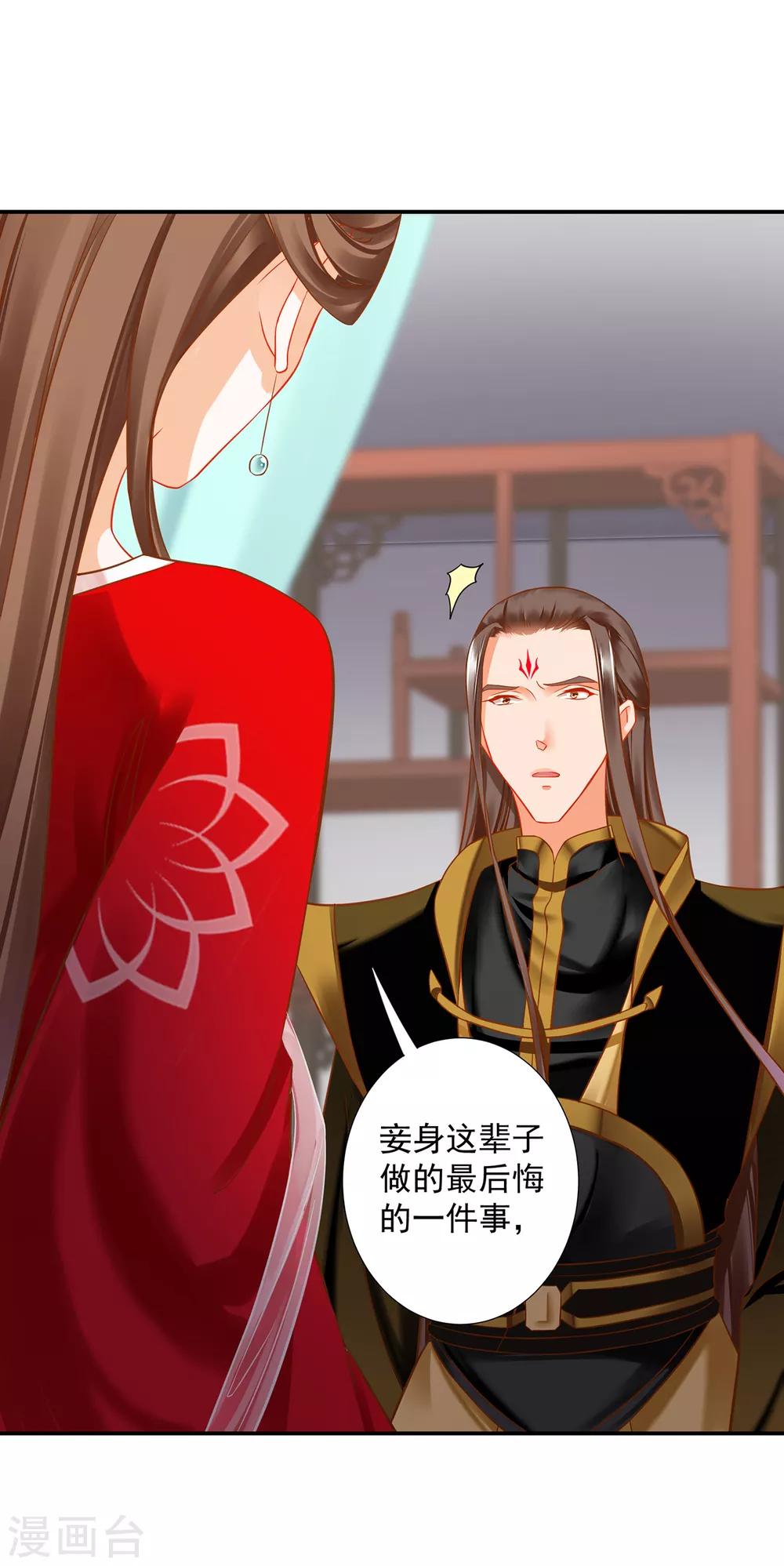 穿越王妃要升级韩漫全集-第210话 我的妻子像另一个我无删减无遮挡章节图片 