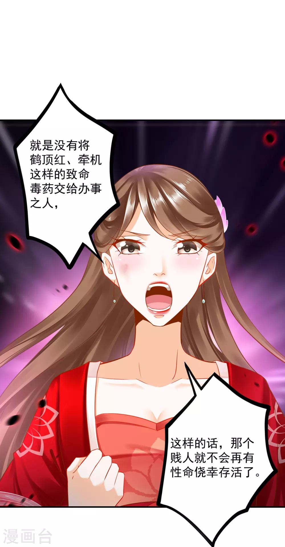 穿越王妃要升级韩漫全集-第210话 我的妻子像另一个我无删减无遮挡章节图片 