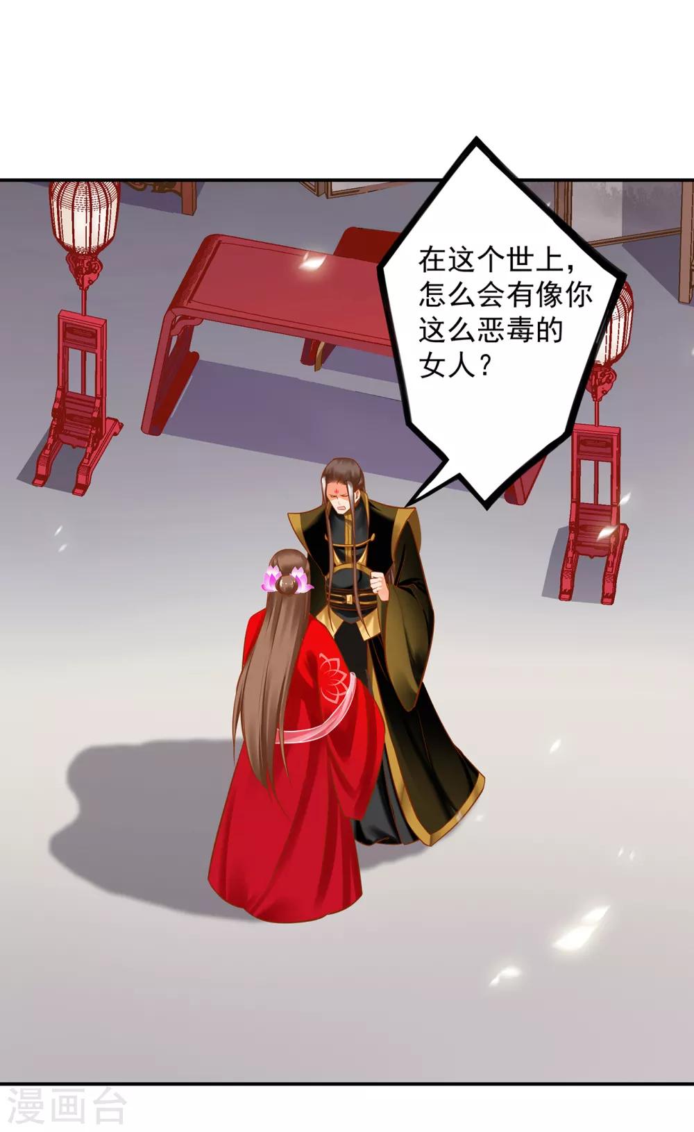 穿越王妃要升级韩漫全集-第210话 我的妻子像另一个我无删减无遮挡章节图片 