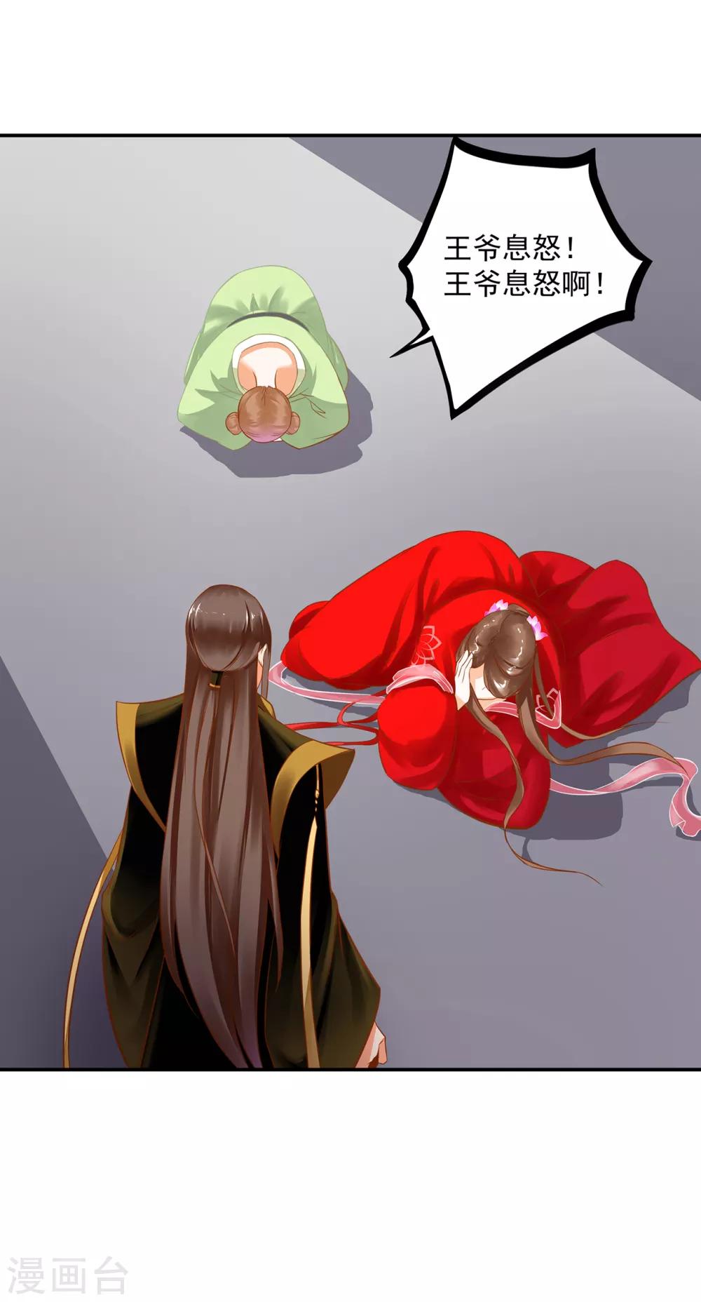 穿越王妃要升级韩漫全集-第210话 我的妻子像另一个我无删减无遮挡章节图片 