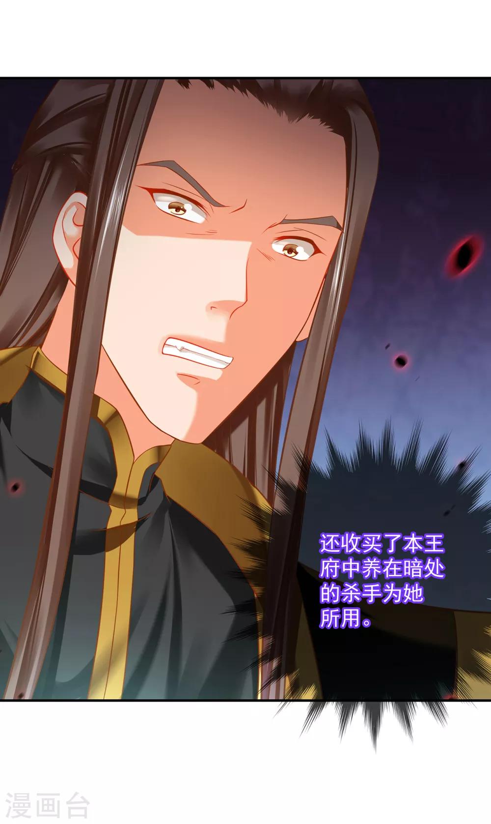 穿越王妃要升级韩漫全集-第210话 我的妻子像另一个我无删减无遮挡章节图片 
