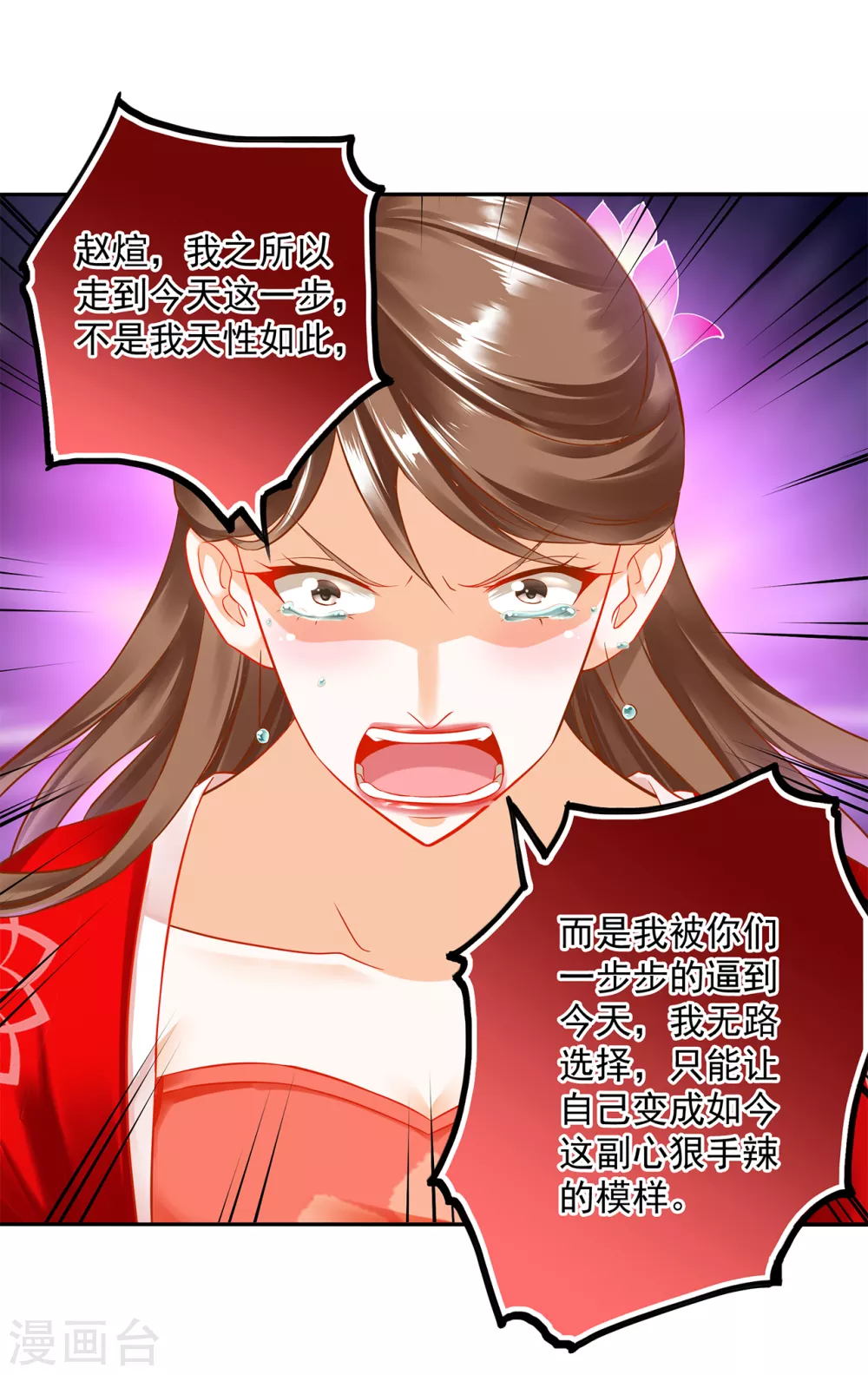 穿越王妃要升级韩漫全集-第211话 我想娶的本来就不是你无删减无遮挡章节图片 
