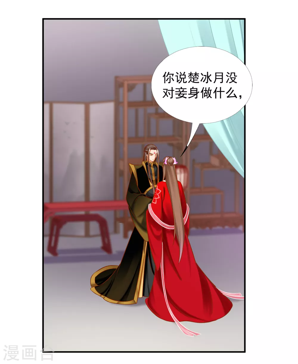 穿越王妃要升级韩漫全集-第211话 我想娶的本来就不是你无删减无遮挡章节图片 