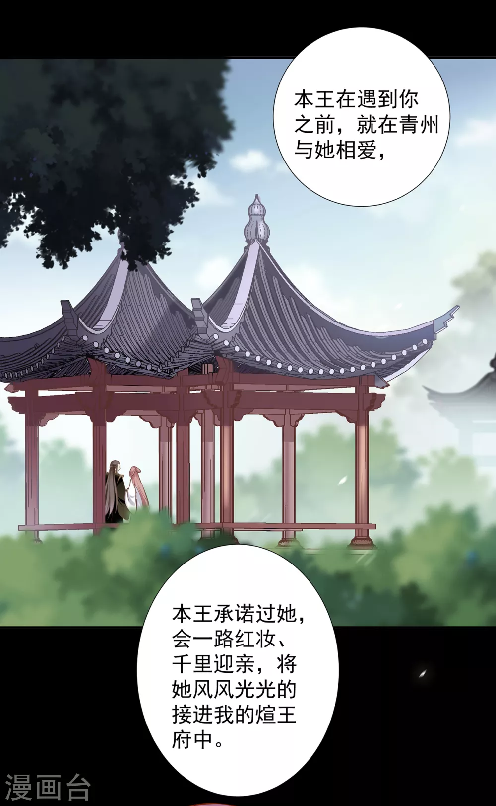穿越王妃要升级韩漫全集-第211话 我想娶的本来就不是你无删减无遮挡章节图片 