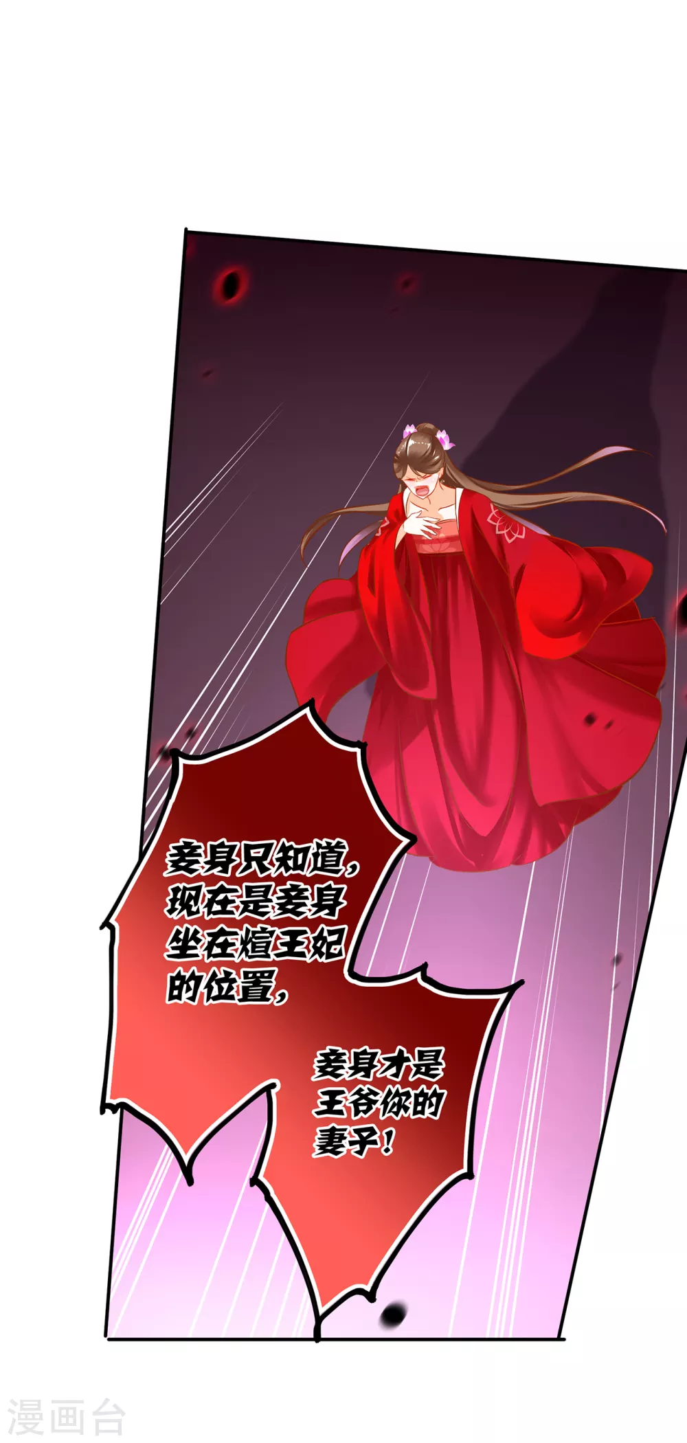 穿越王妃要升级韩漫全集-第211话 我想娶的本来就不是你无删减无遮挡章节图片 