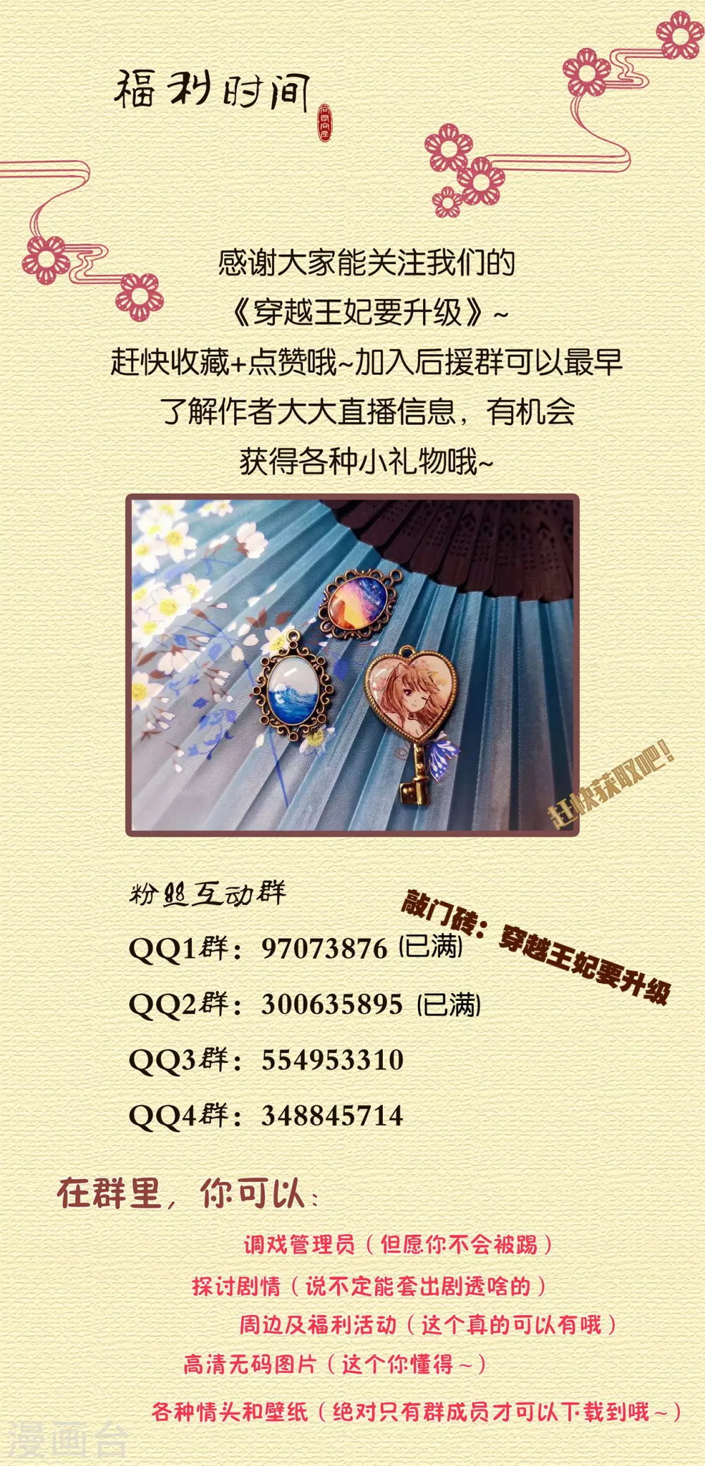 穿越王妃要升级韩漫全集-第211话 我想娶的本来就不是你无删减无遮挡章节图片 