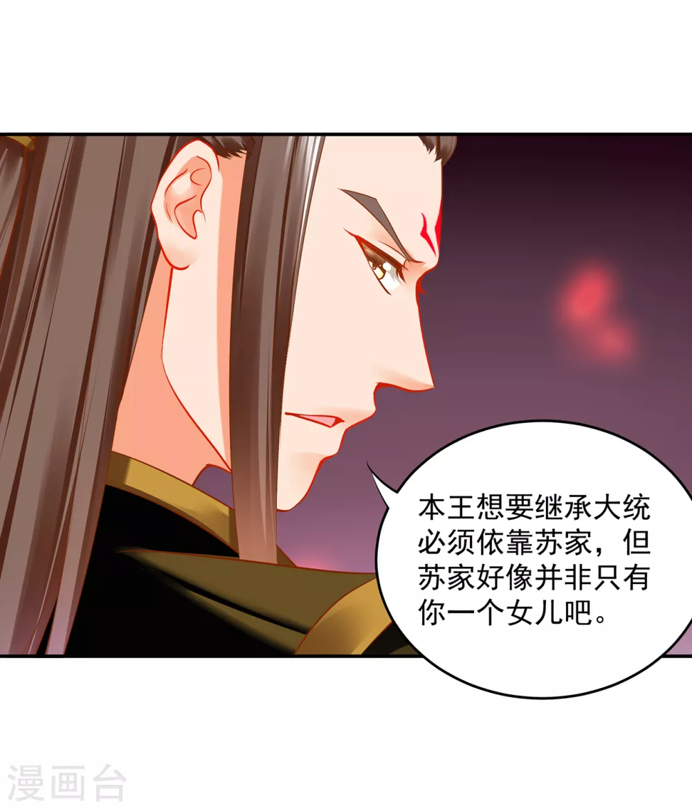 穿越王妃要升级韩漫全集-第212话 我要让她跟我一起下地狱无删减无遮挡章节图片 