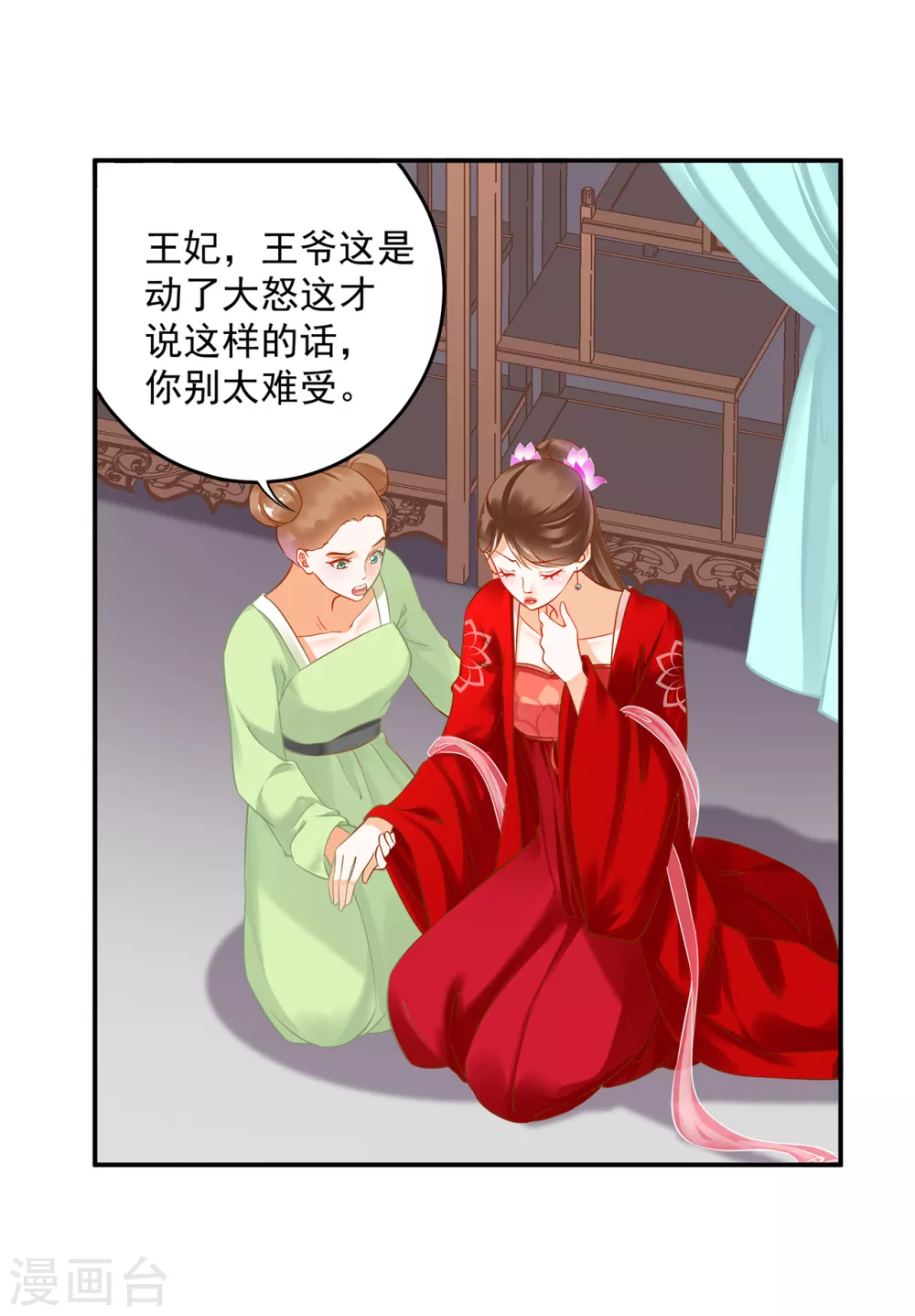 穿越王妃要升级韩漫全集-第212话 我要让她跟我一起下地狱无删减无遮挡章节图片 