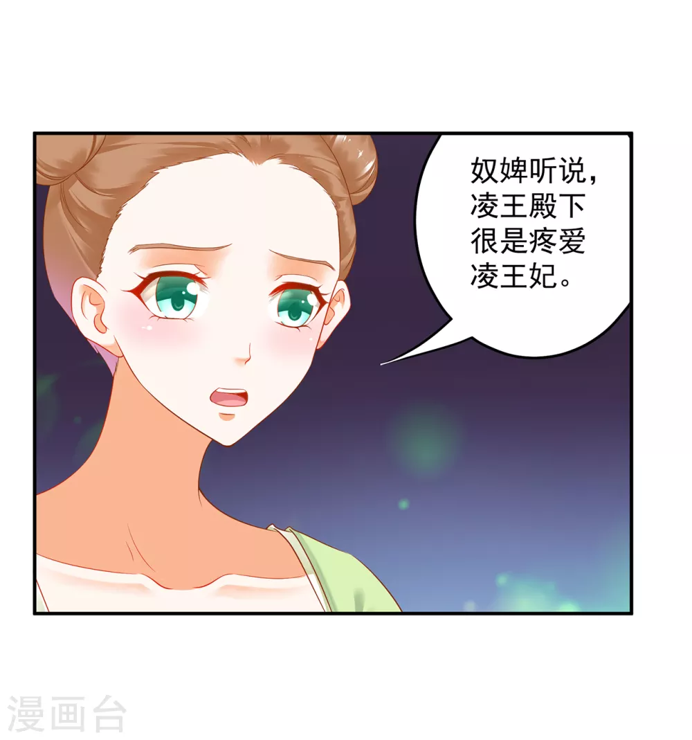 穿越王妃要升级韩漫全集-第212话 我要让她跟我一起下地狱无删减无遮挡章节图片 