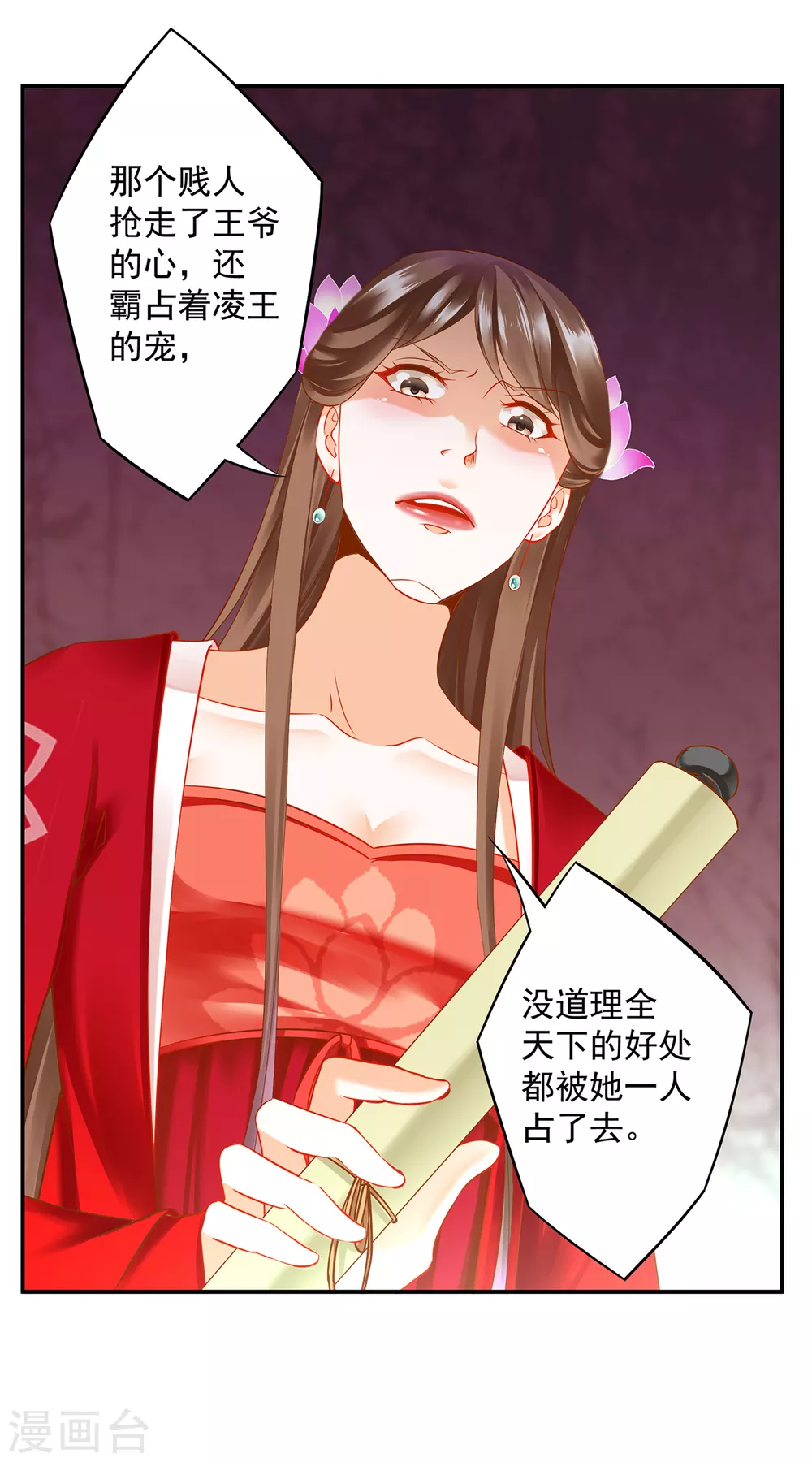 穿越王妃要升级韩漫全集-第212话 我要让她跟我一起下地狱无删减无遮挡章节图片 