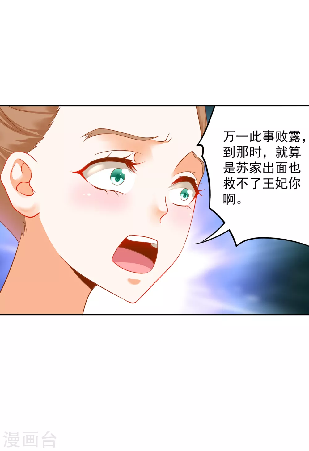 穿越王妃要升级韩漫全集-第212话 我要让她跟我一起下地狱无删减无遮挡章节图片 