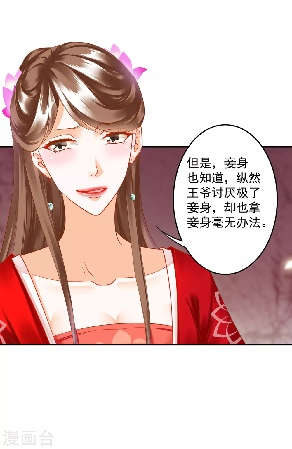 穿越王妃要升级韩漫全集-第212话 我要让她跟我一起下地狱无删减无遮挡章节图片 