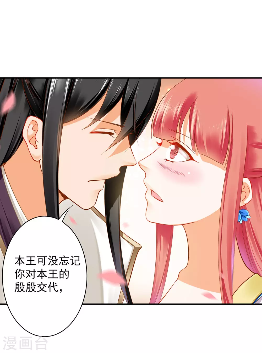 穿越王妃要升级韩漫全集-第213话 某些人正经不过三秒无删减无遮挡章节图片 