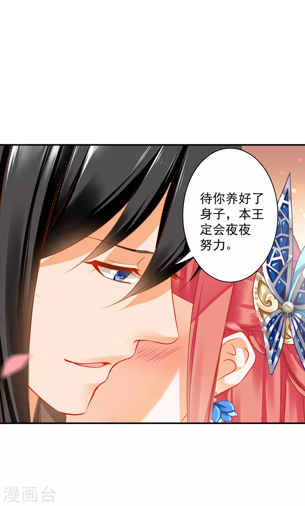 穿越王妃要升级韩漫全集-第213话 某些人正经不过三秒无删减无遮挡章节图片 