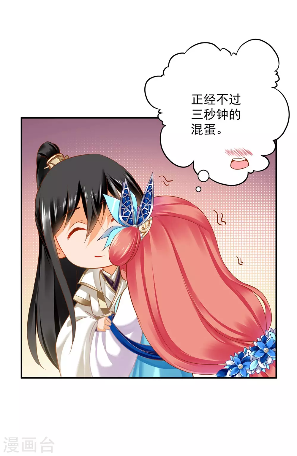 穿越王妃要升级韩漫全集-第213话 某些人正经不过三秒无删减无遮挡章节图片 