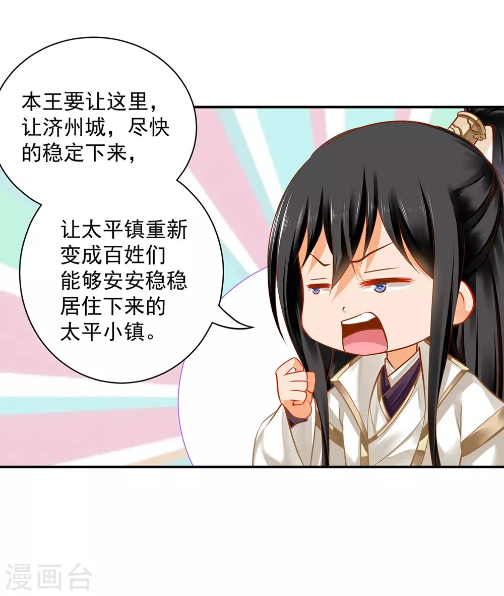穿越王妃要升级韩漫全集-第213话 某些人正经不过三秒无删减无遮挡章节图片 