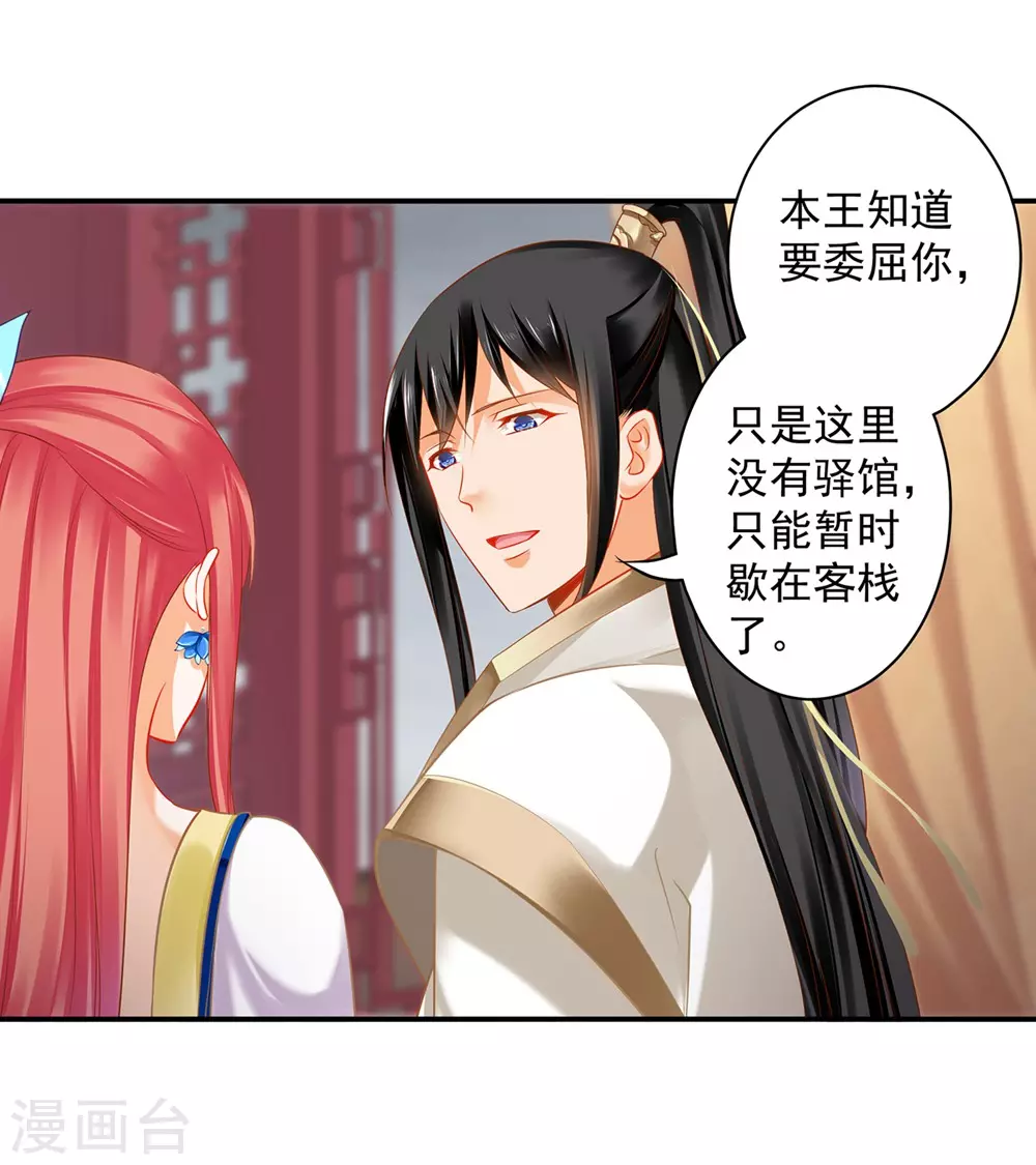 穿越王妃要升级韩漫全集-第213话 某些人正经不过三秒无删减无遮挡章节图片 