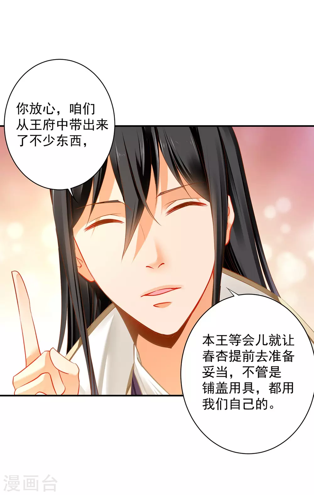 穿越王妃要升级韩漫全集-第213话 某些人正经不过三秒无删减无遮挡章节图片 