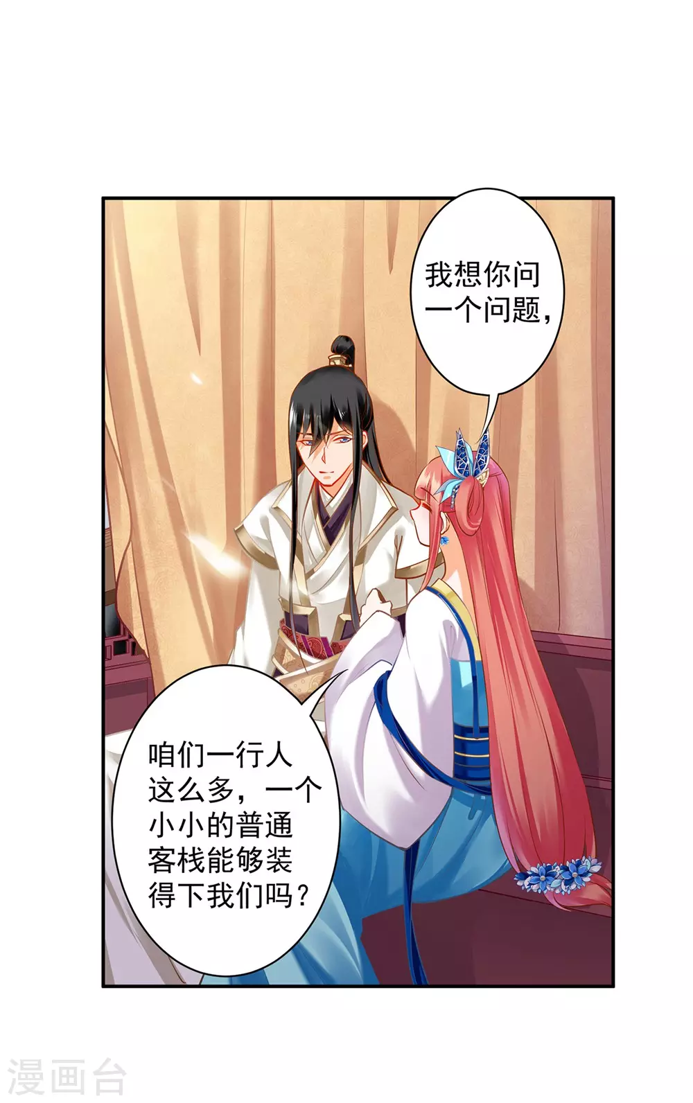 穿越王妃要升级韩漫全集-第213话 某些人正经不过三秒无删减无遮挡章节图片 