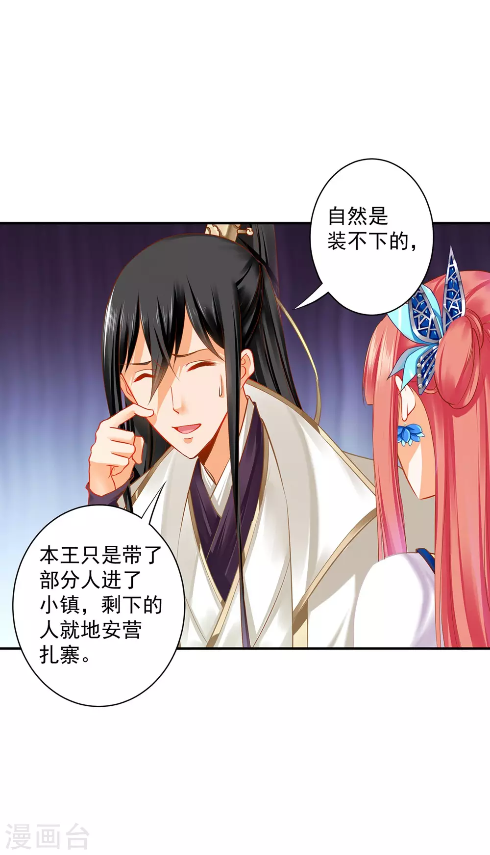 穿越王妃要升级韩漫全集-第213话 某些人正经不过三秒无删减无遮挡章节图片 