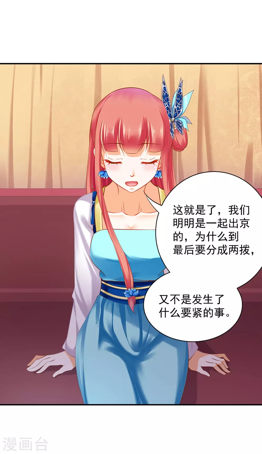 穿越王妃要升级韩漫全集-第213话 某些人正经不过三秒无删减无遮挡章节图片 