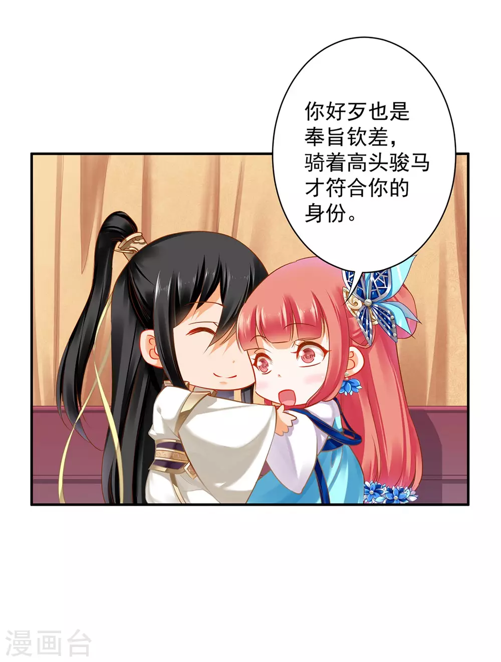 穿越王妃要升级韩漫全集-第213话 某些人正经不过三秒无删减无遮挡章节图片 