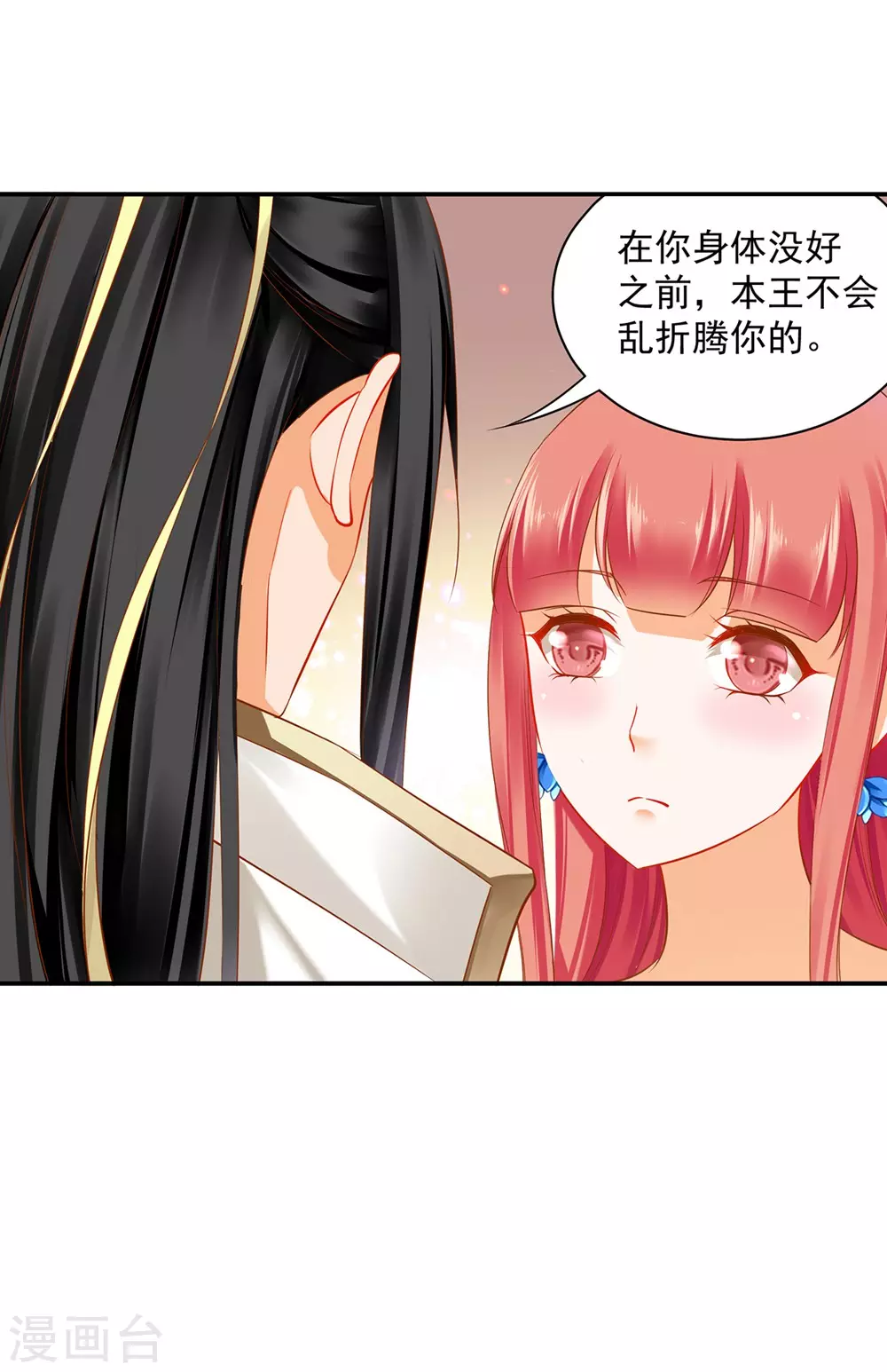 穿越王妃要升级韩漫全集-第213话 某些人正经不过三秒无删减无遮挡章节图片 