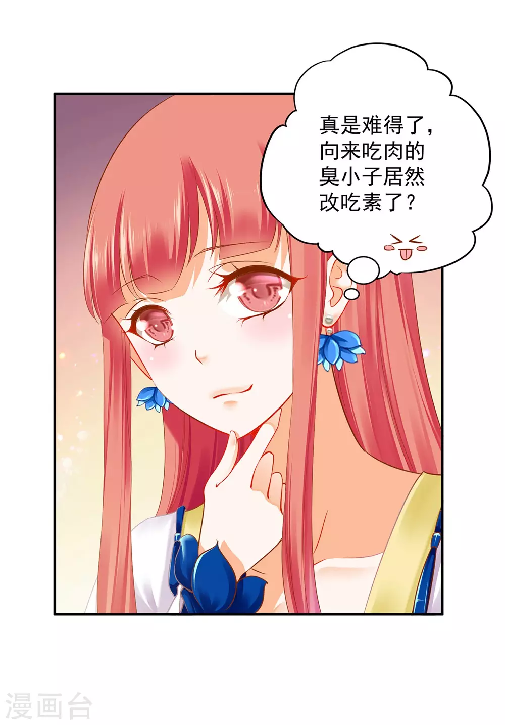 穿越王妃要升级韩漫全集-第213话 某些人正经不过三秒无删减无遮挡章节图片 
