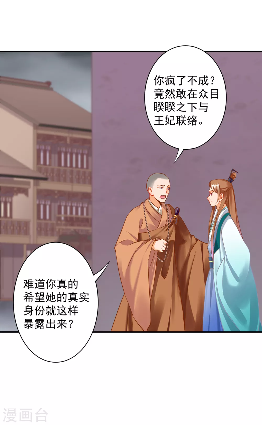 穿越王妃要升级韩漫全集-第214话 元枫的紧急联络无删减无遮挡章节图片 