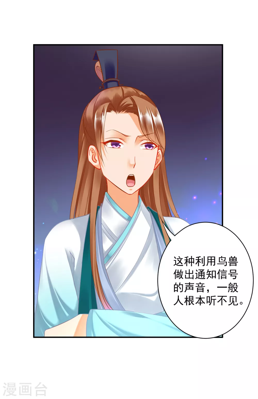 穿越王妃要升级韩漫全集-第214话 元枫的紧急联络无删减无遮挡章节图片 