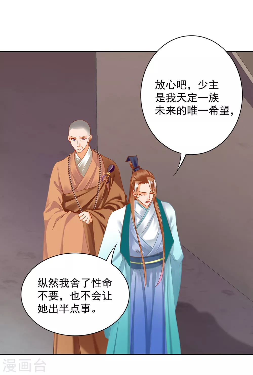 穿越王妃要升级韩漫全集-第214话 元枫的紧急联络无删减无遮挡章节图片 