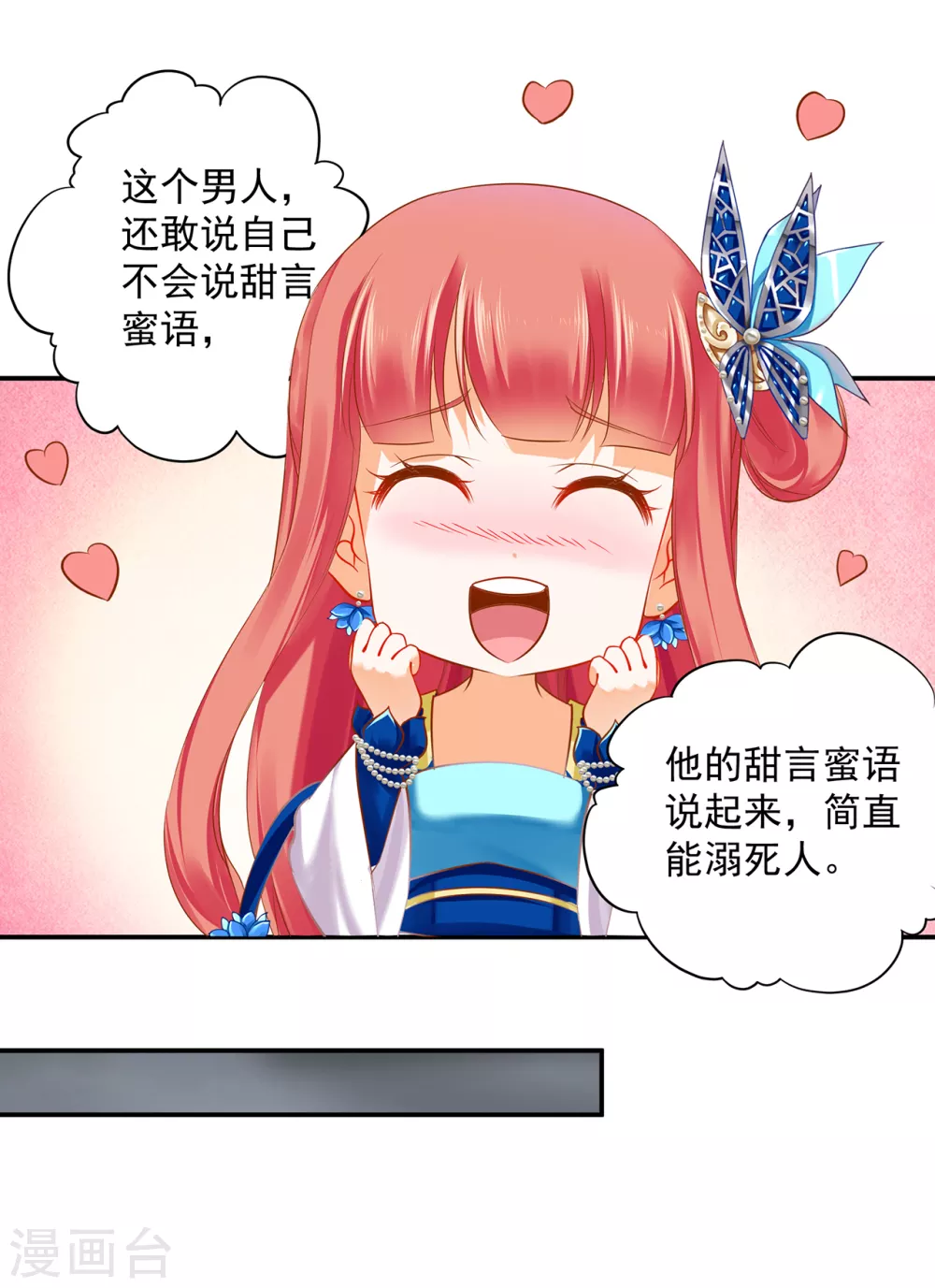 穿越王妃要升级韩漫全集-第214话 元枫的紧急联络无删减无遮挡章节图片 