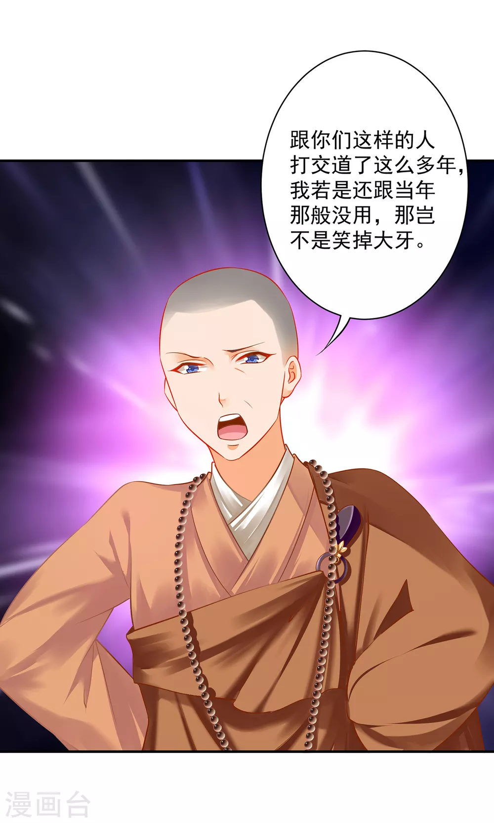 穿越王妃要升级韩漫全集-第214话 元枫的紧急联络无删减无遮挡章节图片 