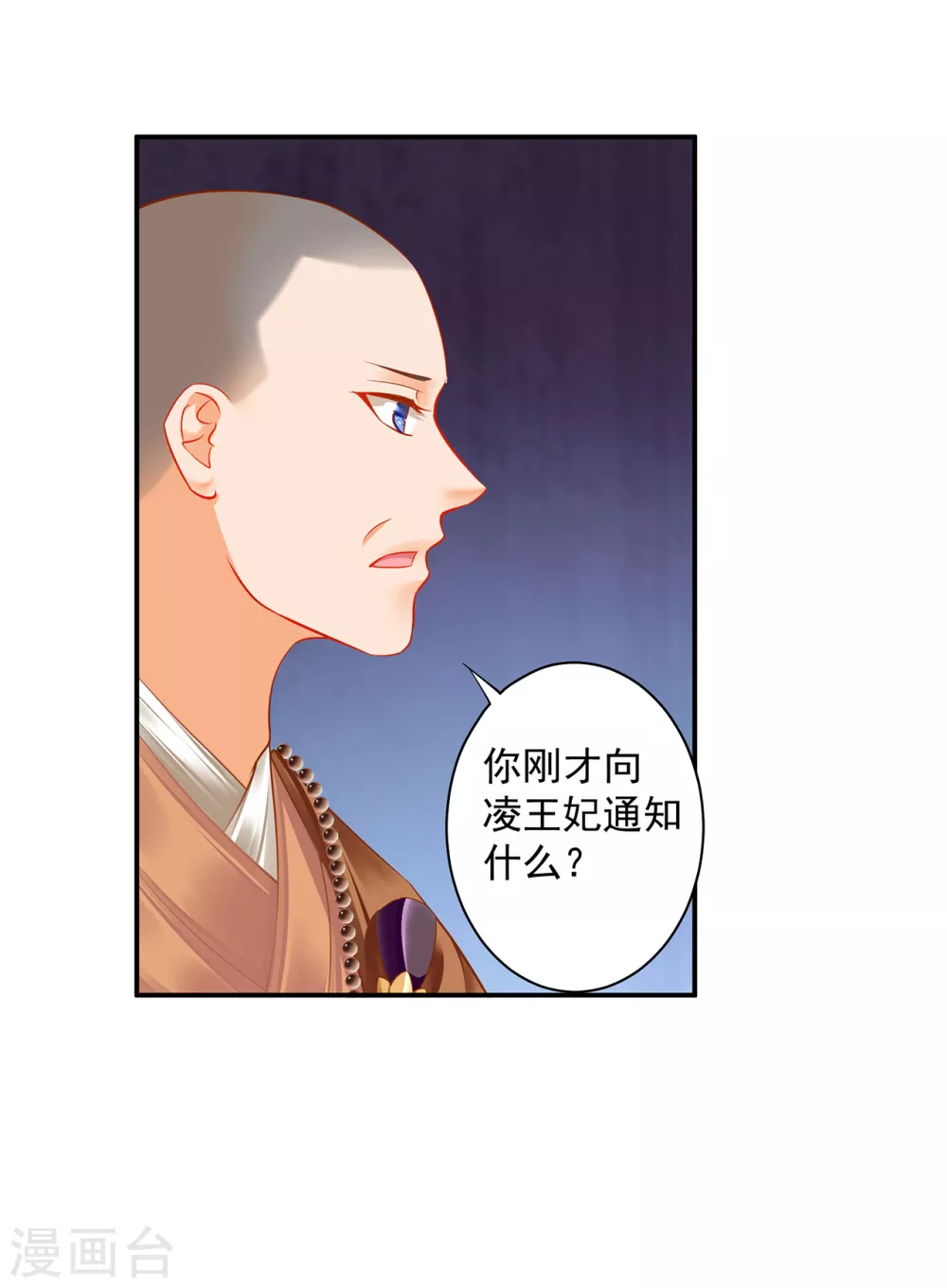 穿越王妃要升级韩漫全集-第214话 元枫的紧急联络无删减无遮挡章节图片 