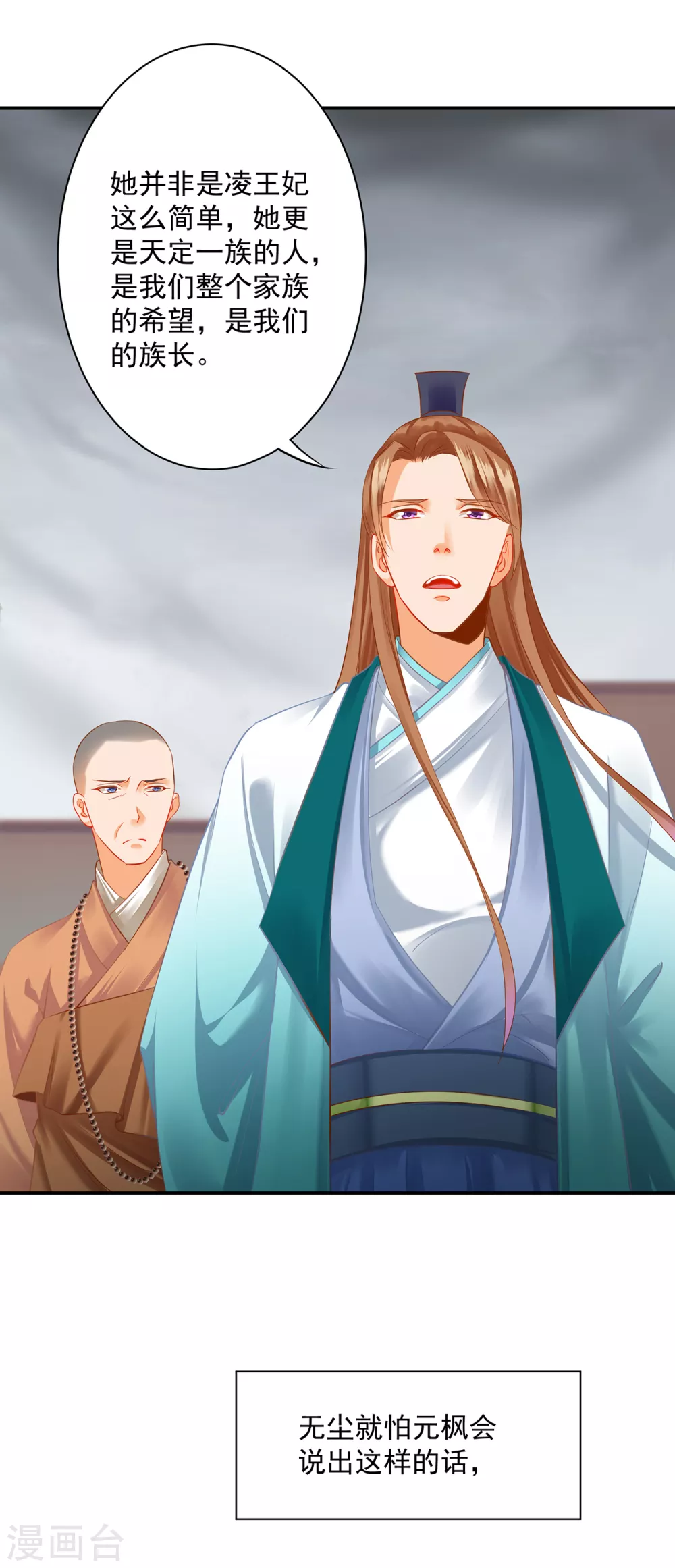 穿越王妃要升级韩漫全集-第214话 元枫的紧急联络无删减无遮挡章节图片 