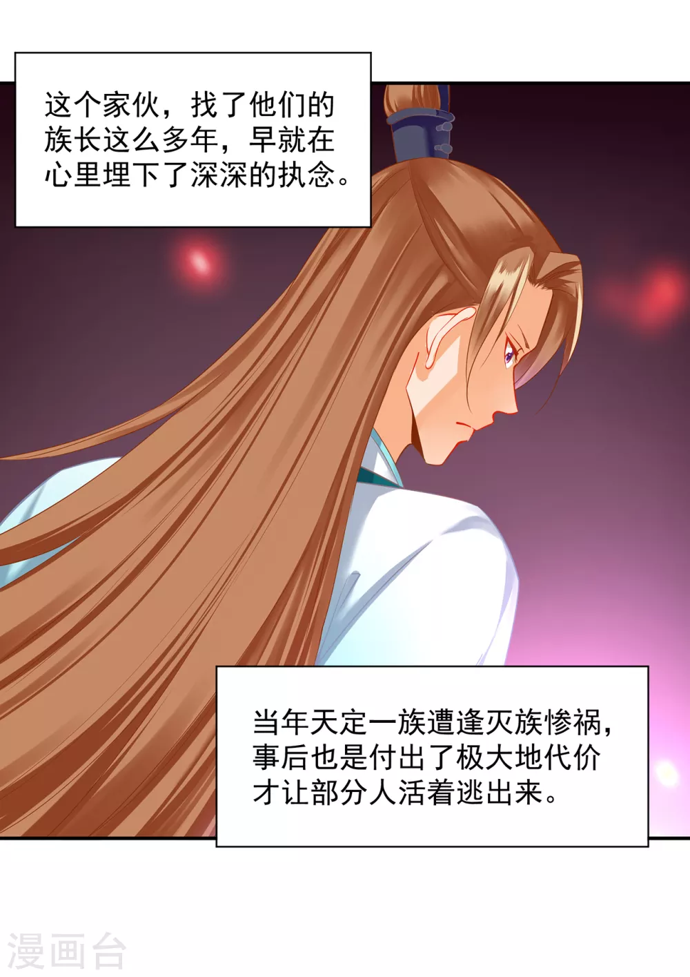 穿越王妃要升级韩漫全集-第214话 元枫的紧急联络无删减无遮挡章节图片 