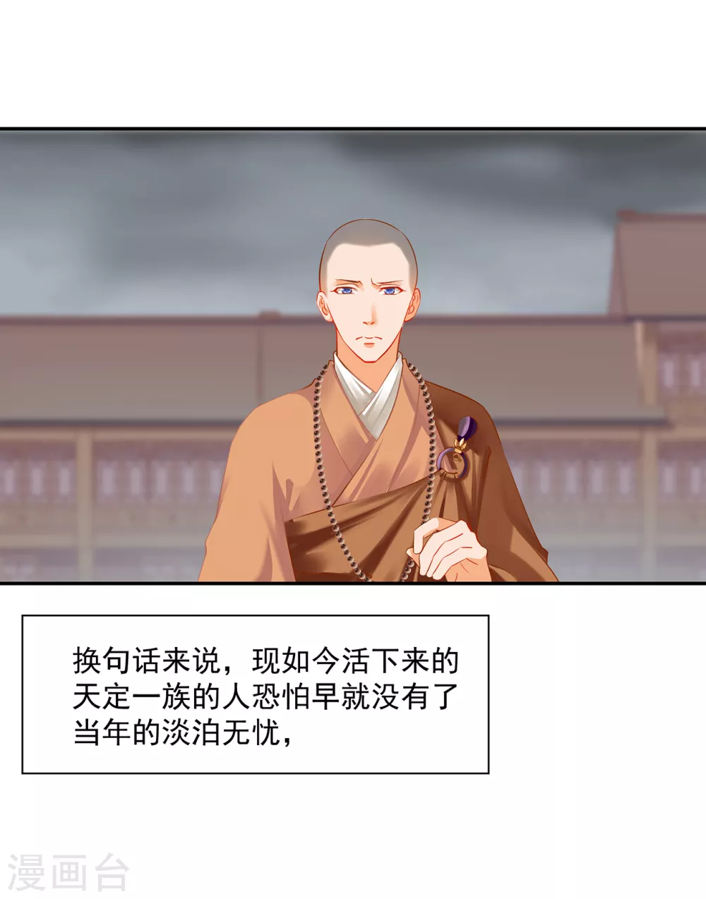 穿越王妃要升级韩漫全集-第214话 元枫的紧急联络无删减无遮挡章节图片 