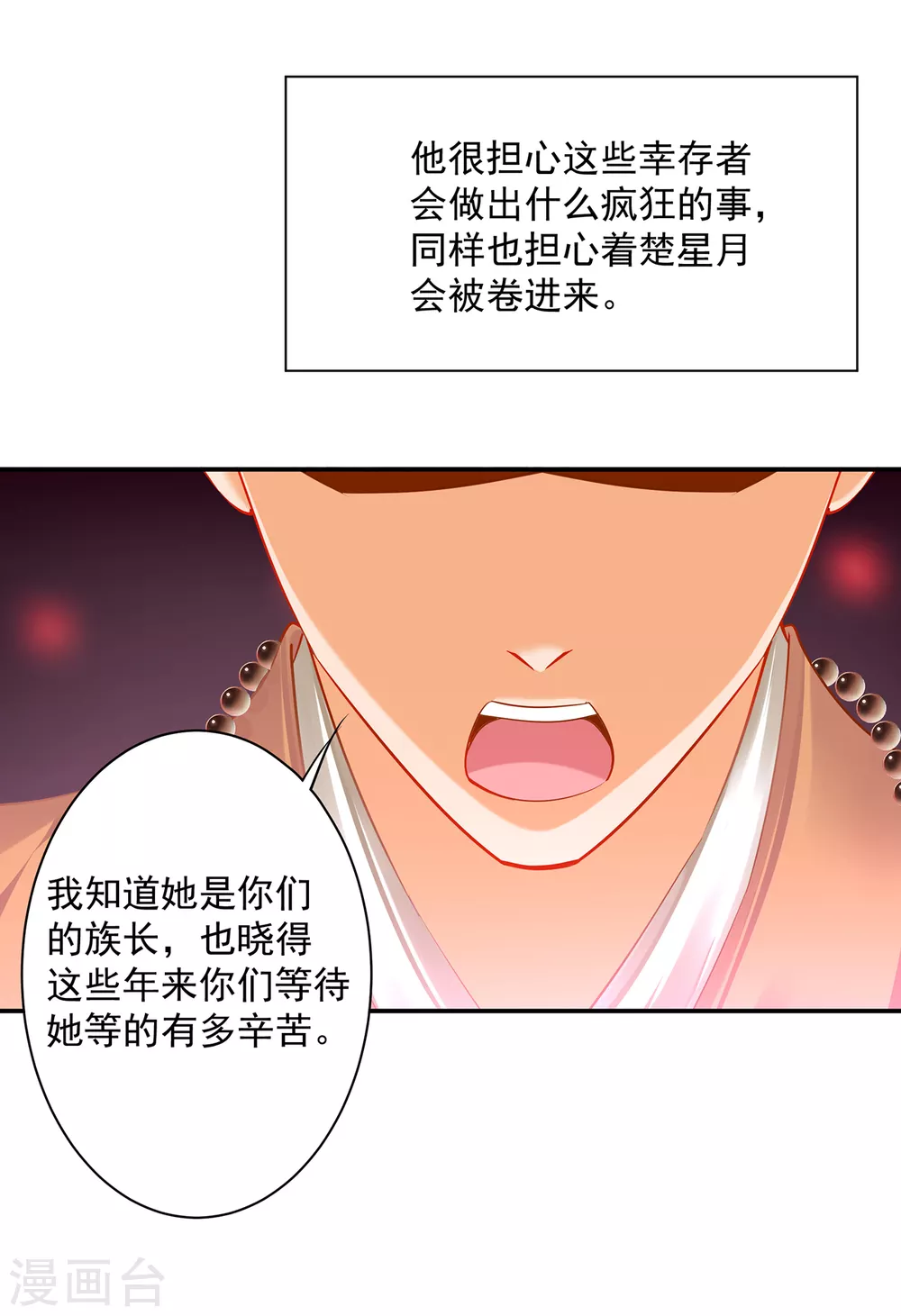 穿越王妃要升级韩漫全集-第214话 元枫的紧急联络无删减无遮挡章节图片 