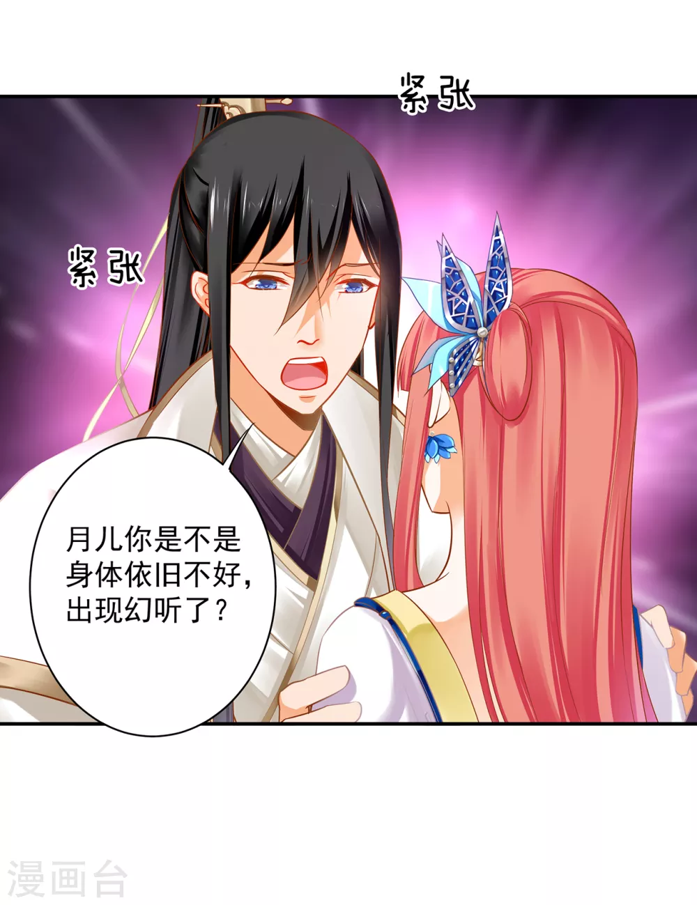 穿越王妃要升级韩漫全集-第214话 元枫的紧急联络无删减无遮挡章节图片 