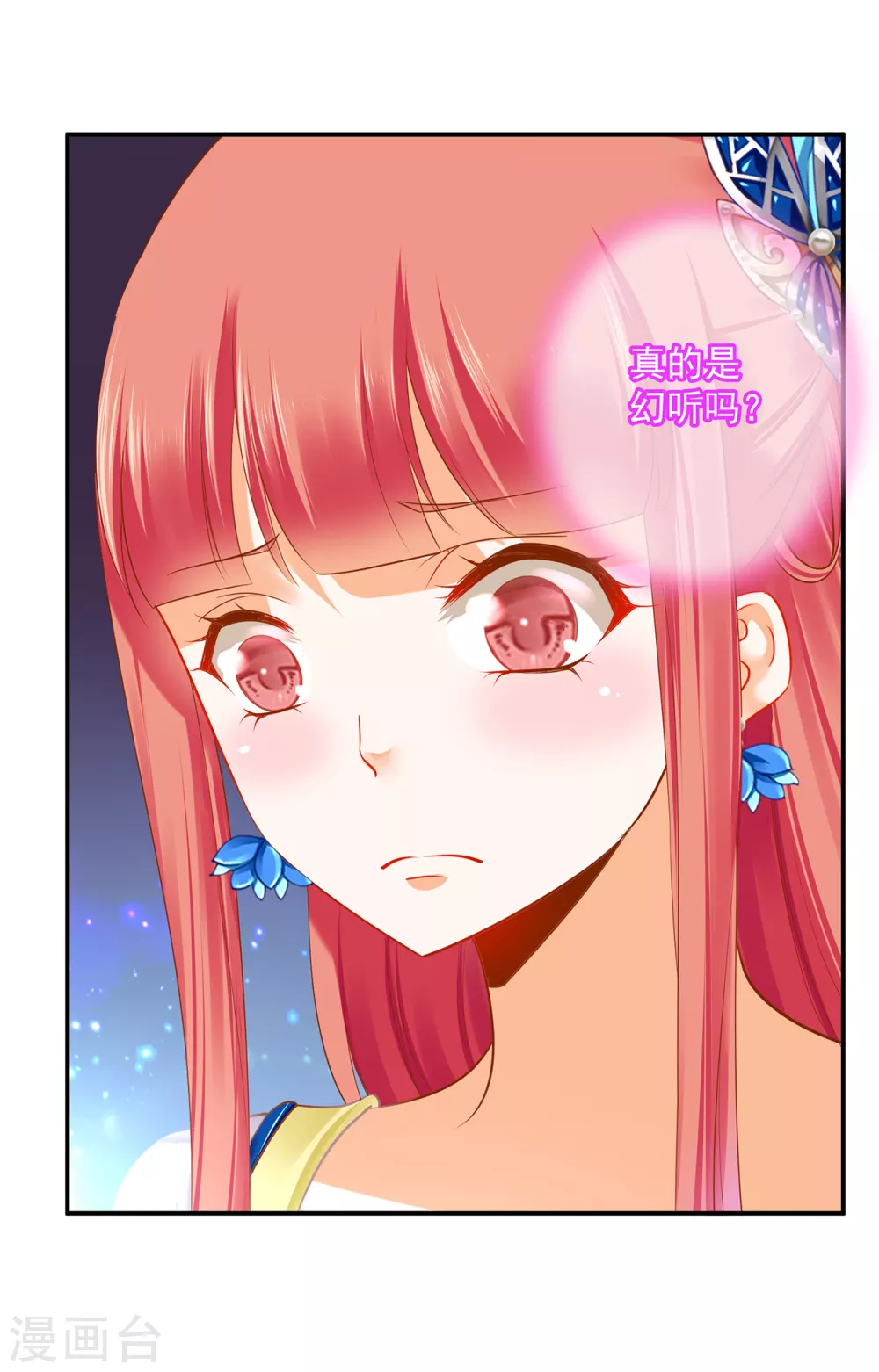 穿越王妃要升级韩漫全集-第214话 元枫的紧急联络无删减无遮挡章节图片 