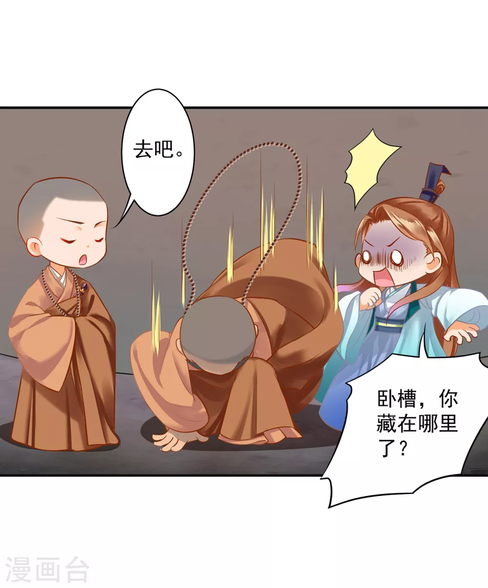 穿越王妃要升级韩漫全集-第215话 王妃有事瞒我无删减无遮挡章节图片 
