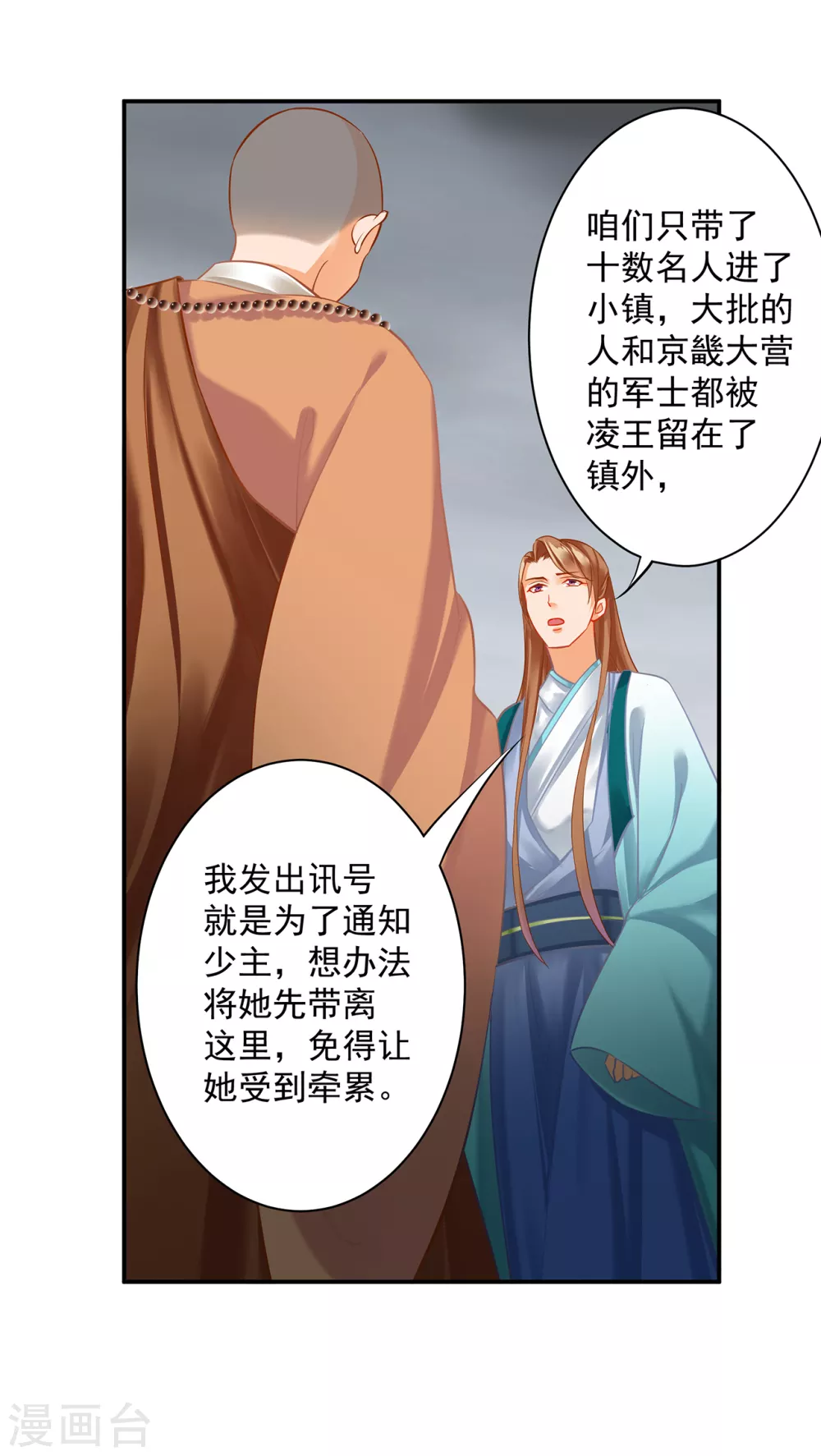 穿越王妃要升级韩漫全集-第215话 王妃有事瞒我无删减无遮挡章节图片 