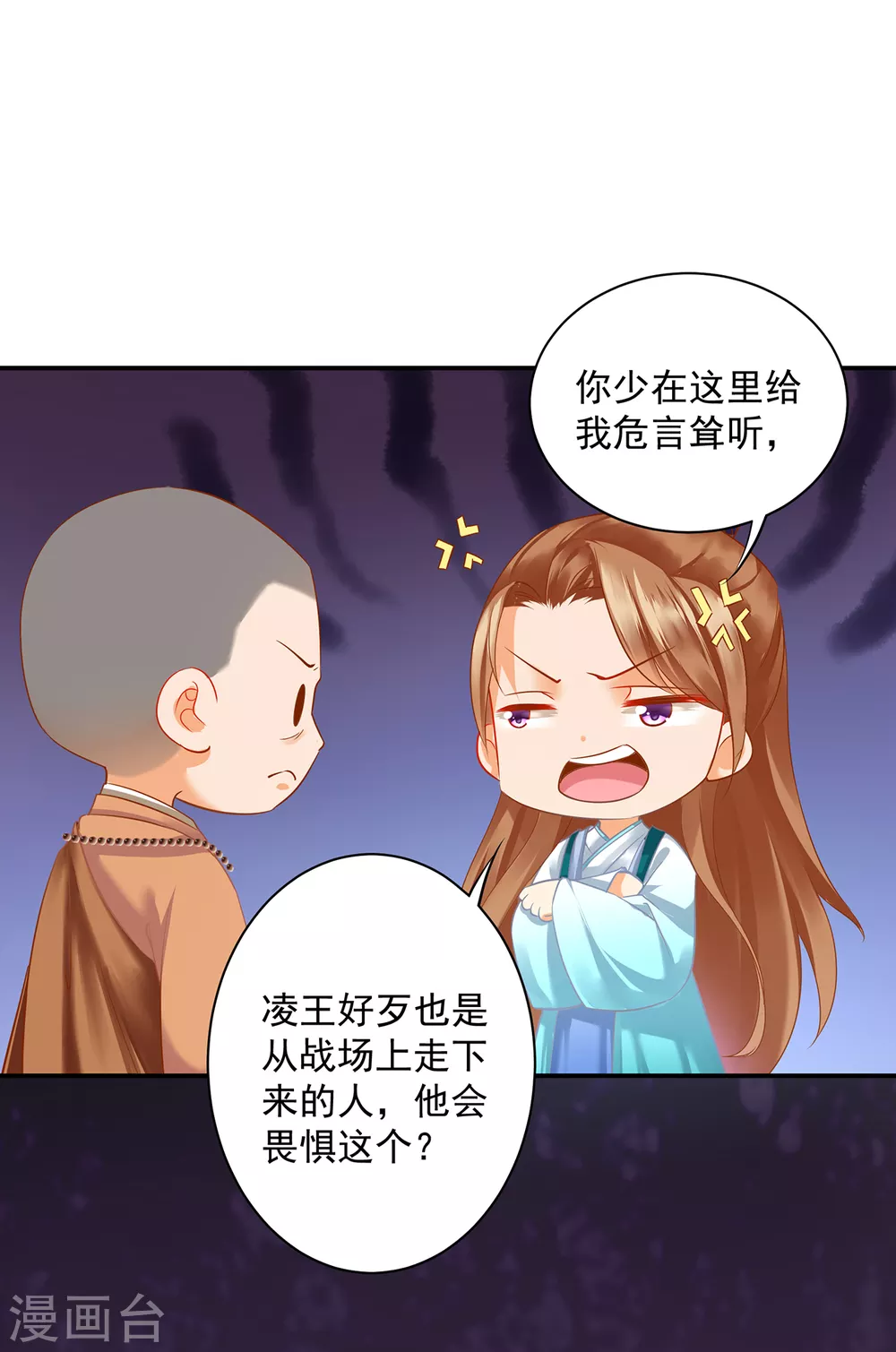 穿越王妃要升级韩漫全集-第215话 王妃有事瞒我无删减无遮挡章节图片 
