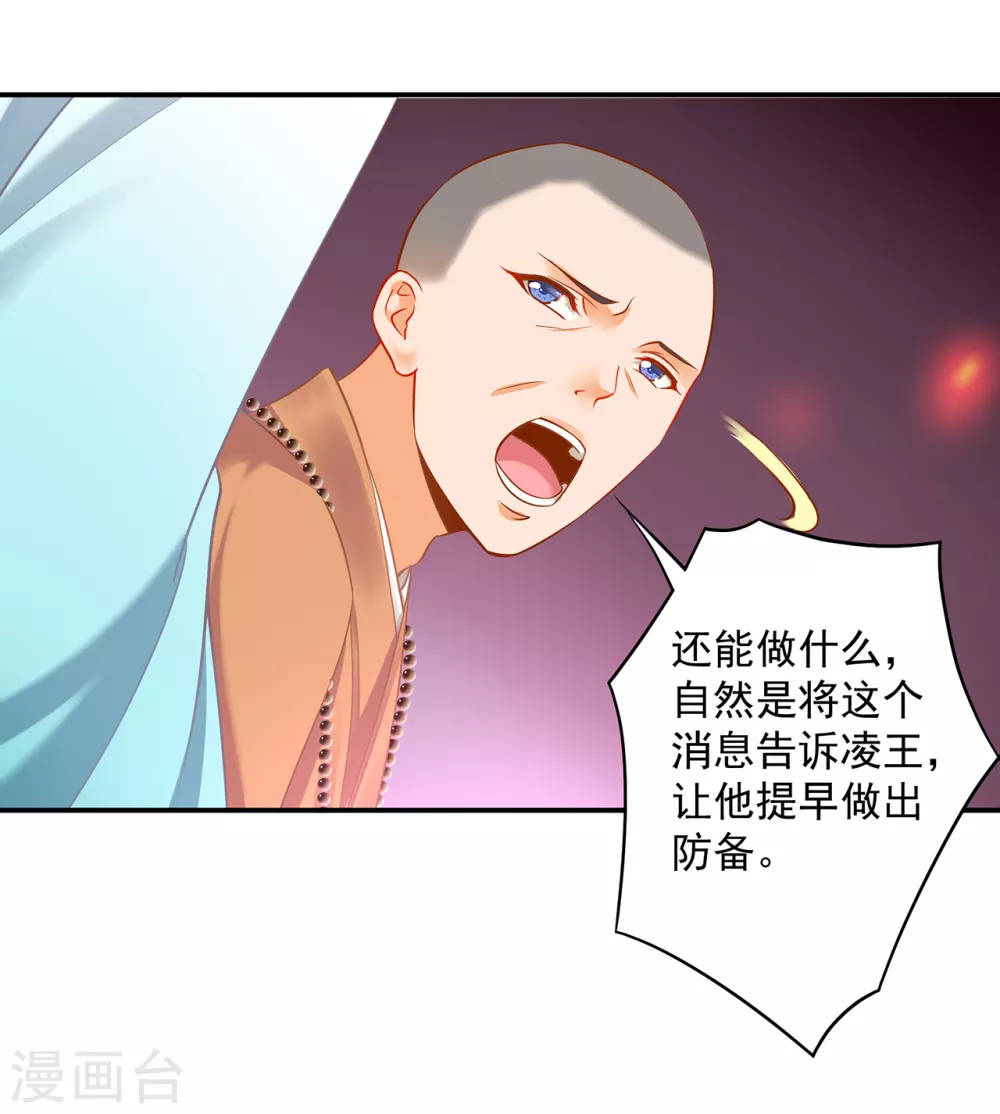 穿越王妃要升级韩漫全集-第215话 王妃有事瞒我无删减无遮挡章节图片 